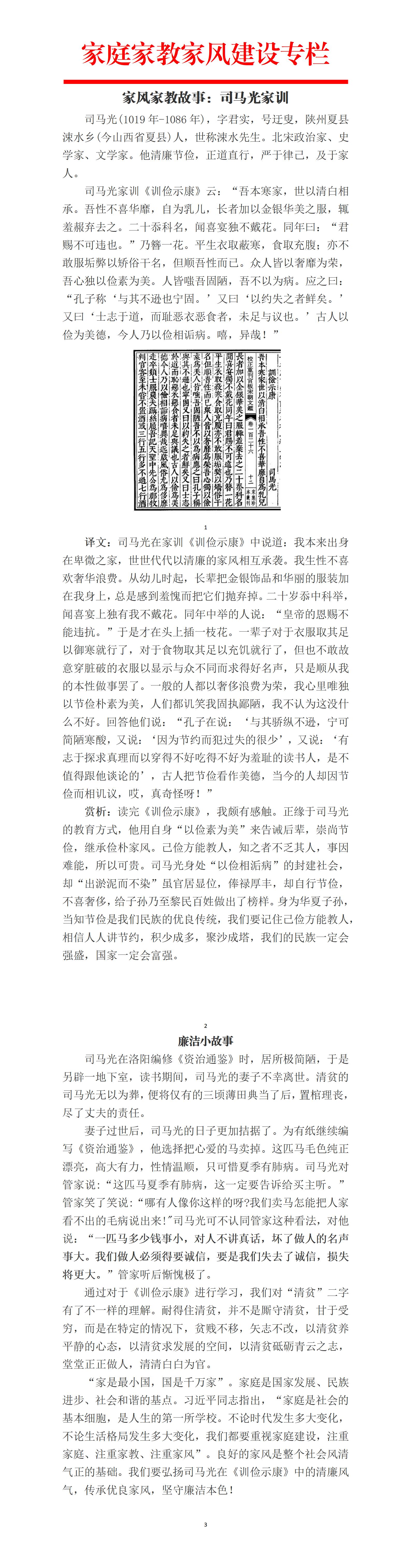 家风家教故事1：司马光家训_01.jpg