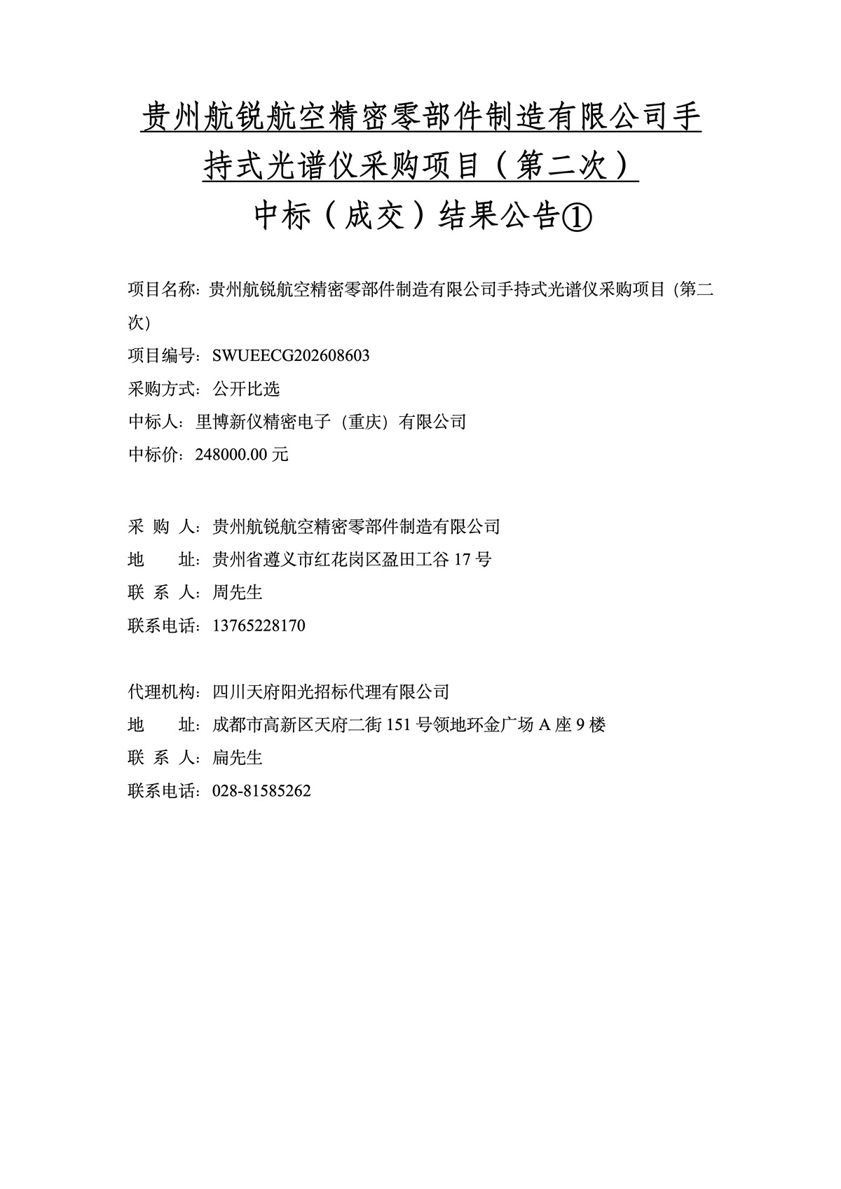 贵州航锐航空精密零部件制造有限公司手持式光谱仪采购项目(第二次) 中标(成交)结果公告.jpg
