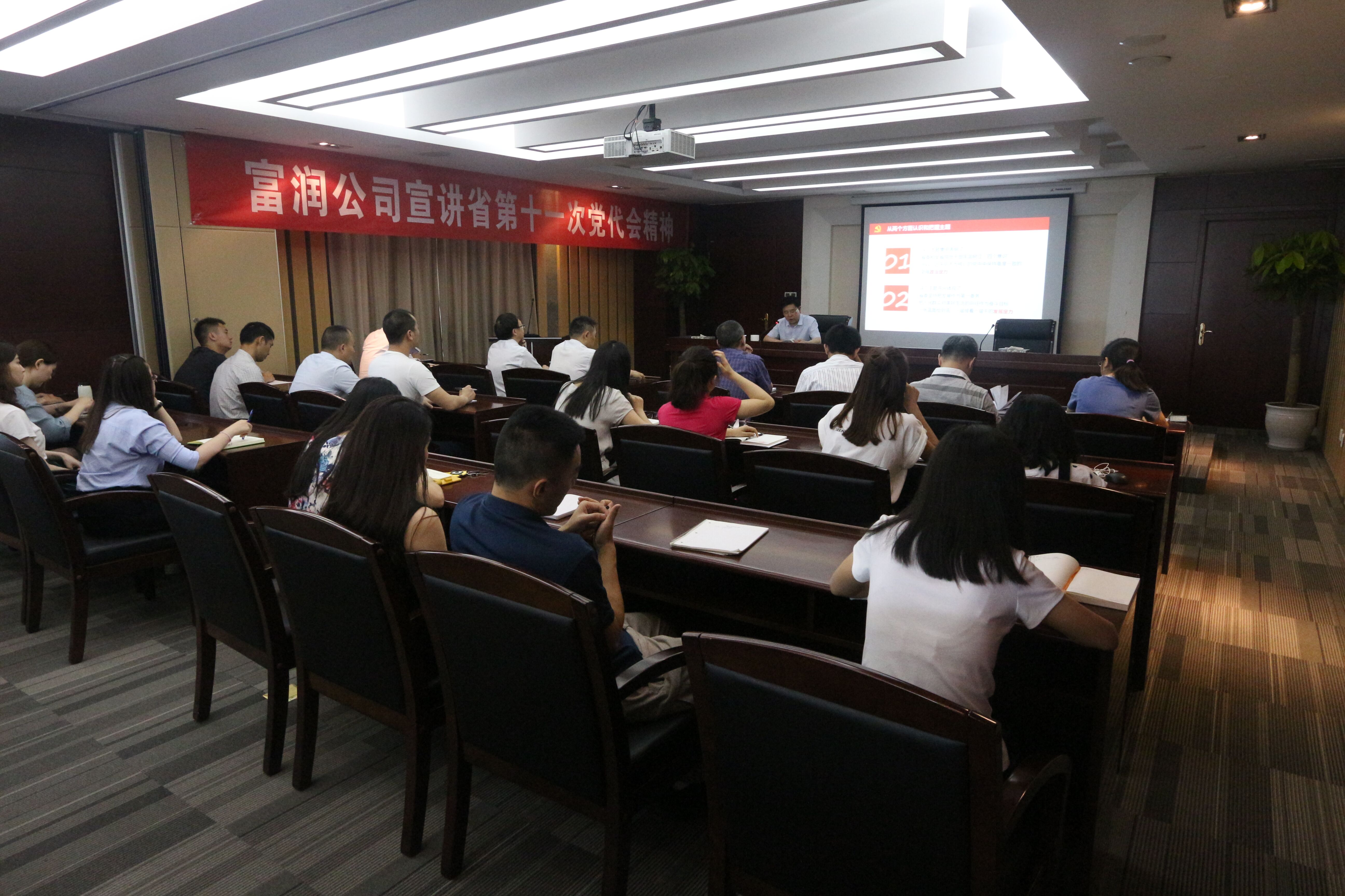 省第十一次党代会精神.jpg