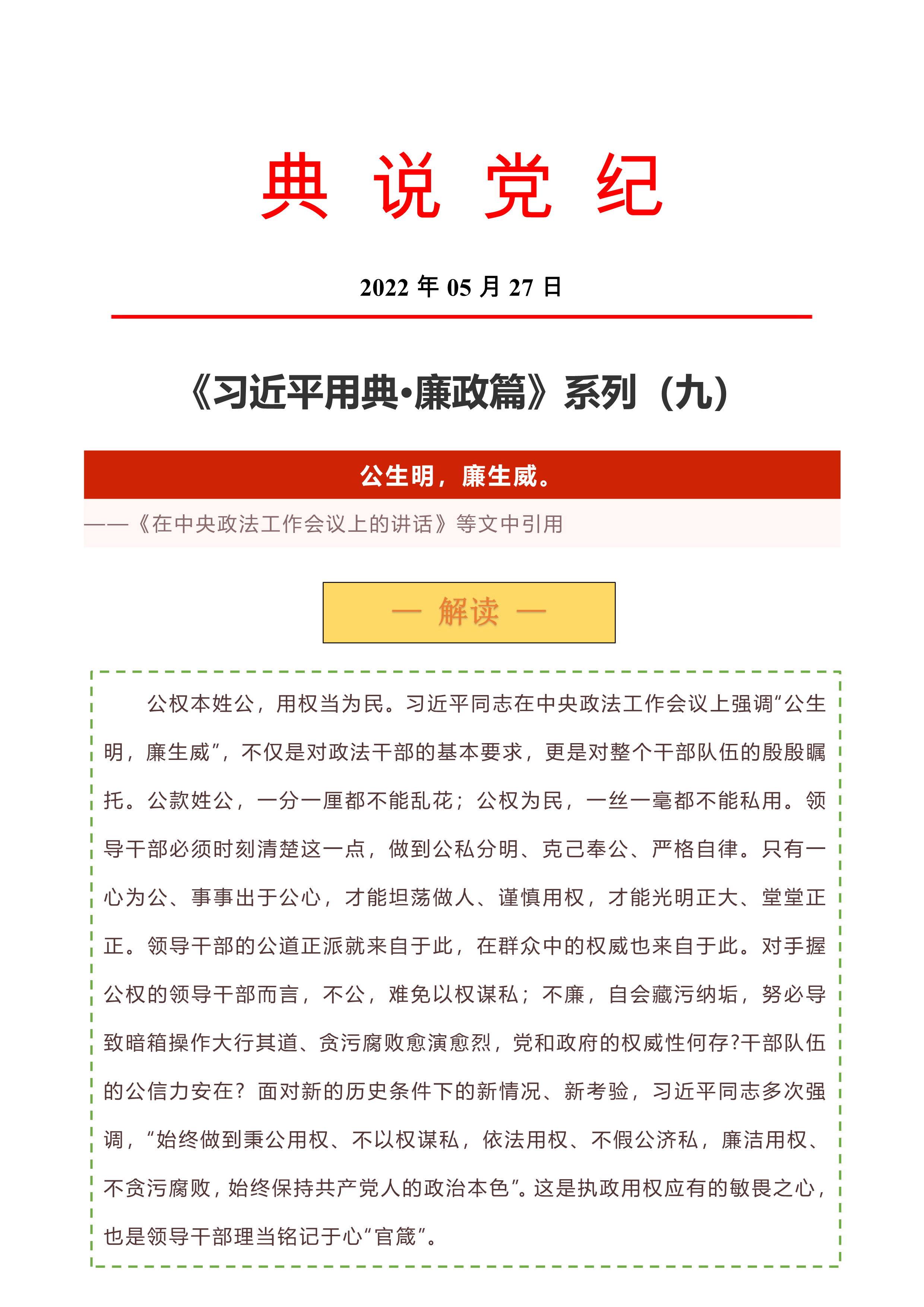 典说党纪-《习近平用典·廉政篇》(九)_1.png 典说党纪-《习近平用典·廉政篇》(九)_1.png