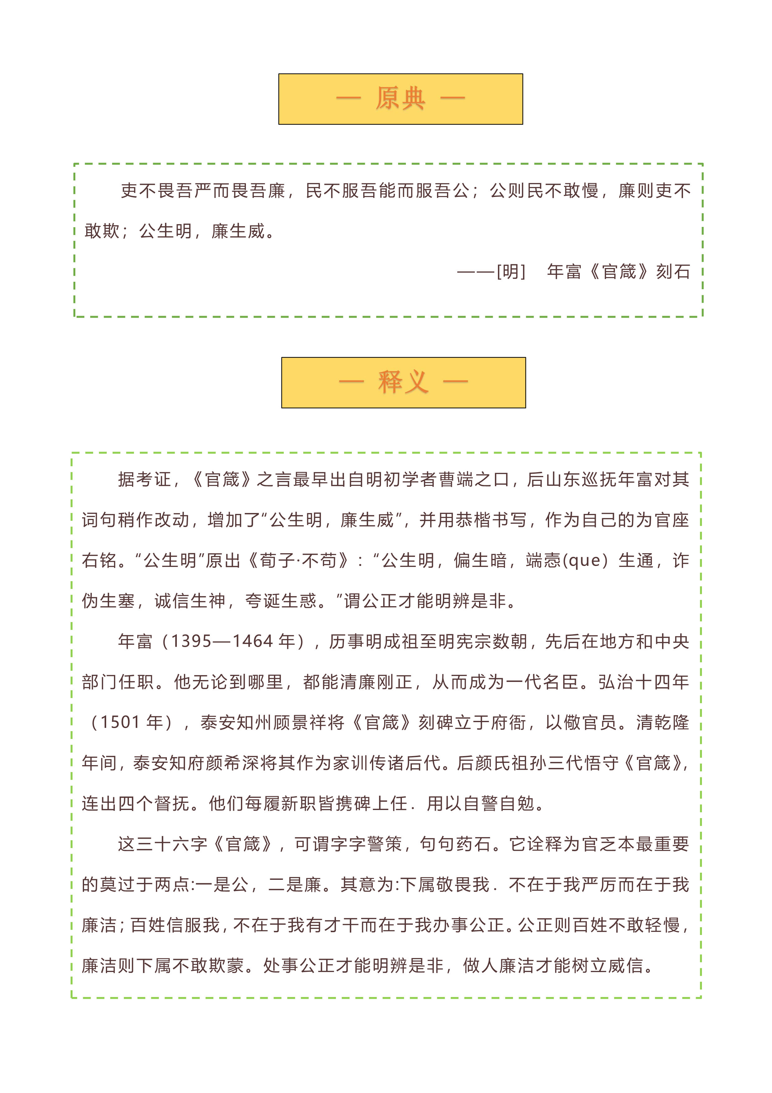 典说党纪-《习近平用典·廉政篇》(九)_2.png 典说党纪-《习近平用典·廉政篇》(九)_2.png