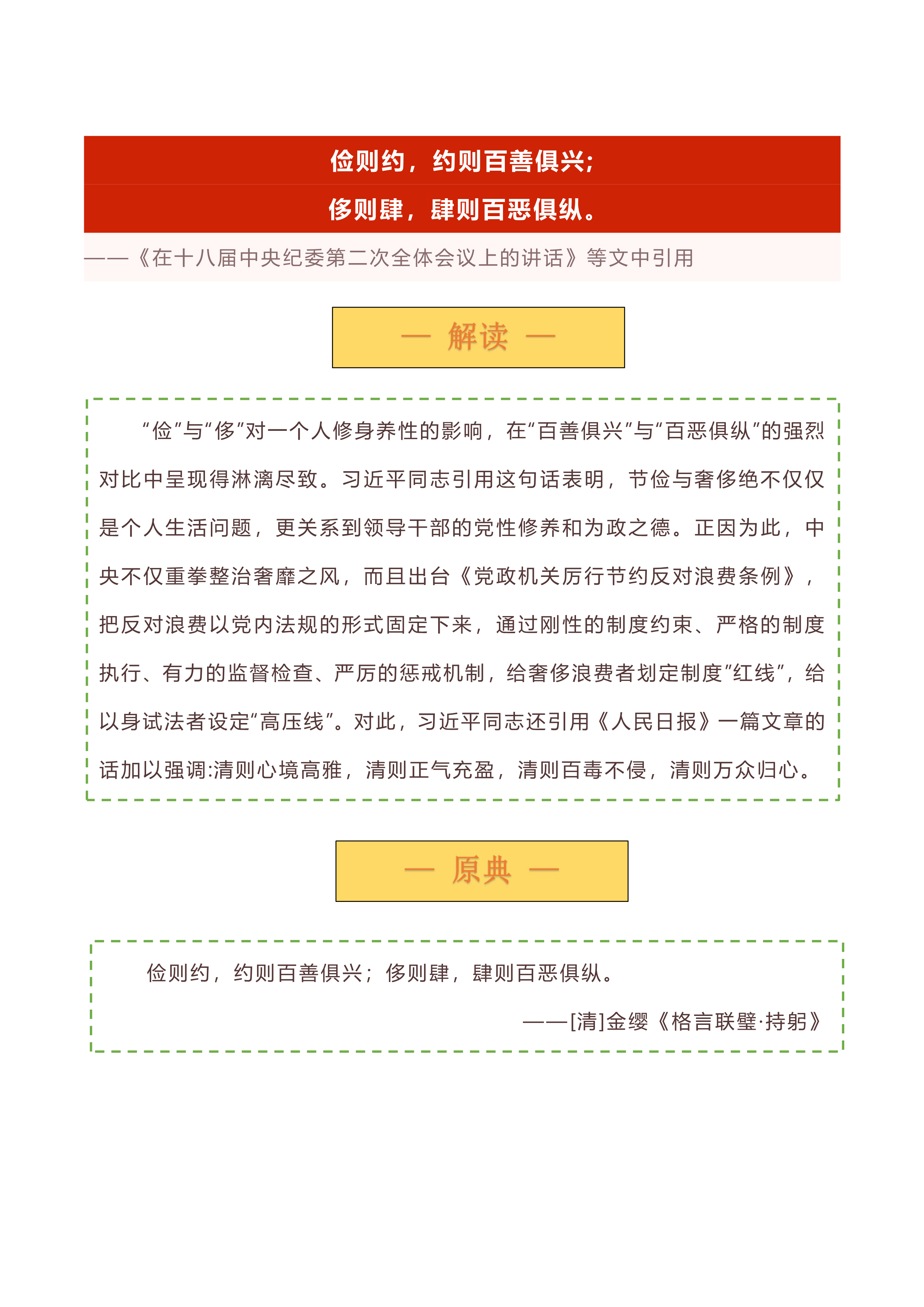 典说党纪-《习近平用典·廉政篇》(九)_3.png 典说党纪-《习近平用典·廉政篇》(九)_3.png