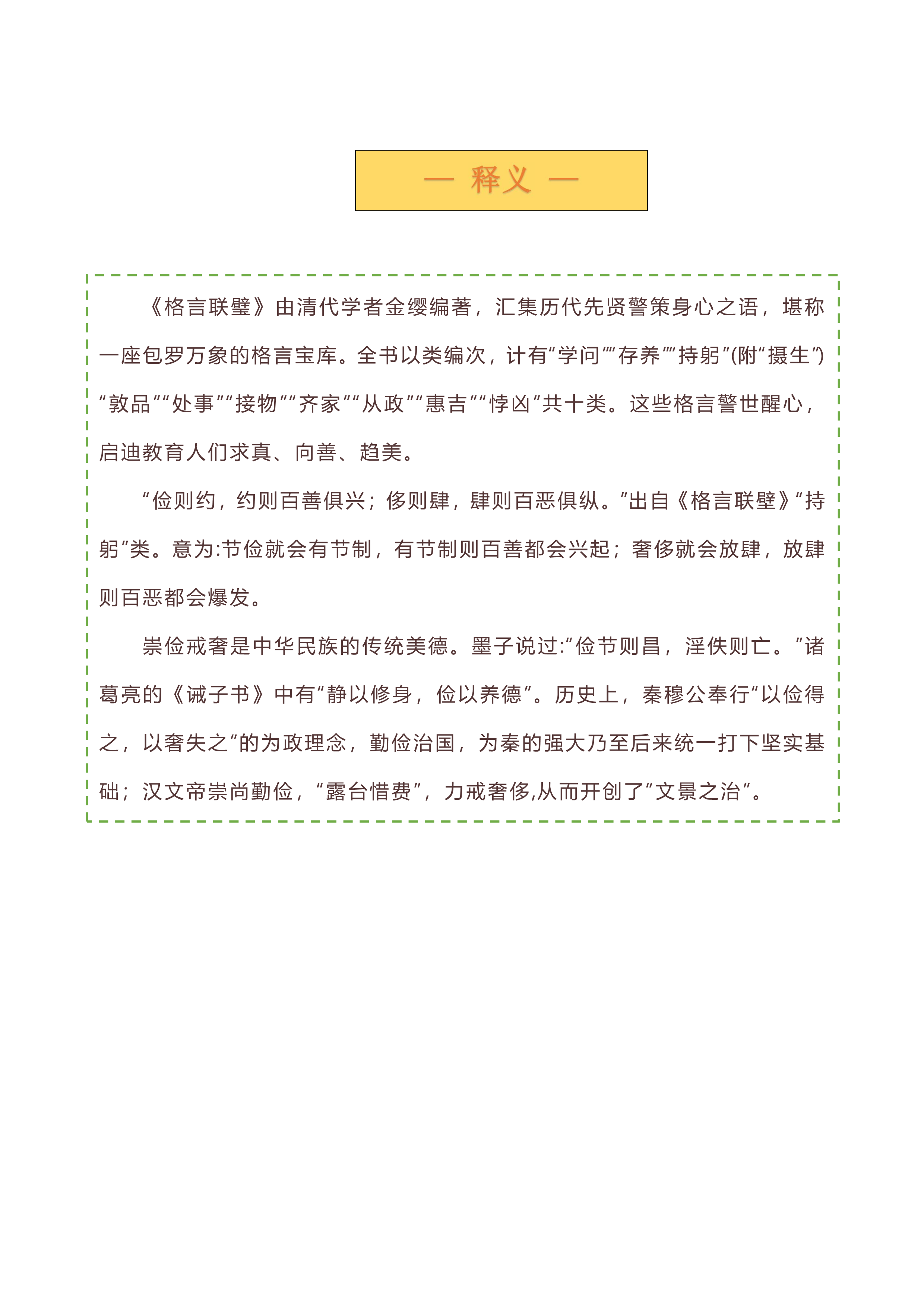 典说党纪-《习近平用典·廉政篇》(九)_4.png 典说党纪-《习近平用典·廉政篇》(九)_4.png