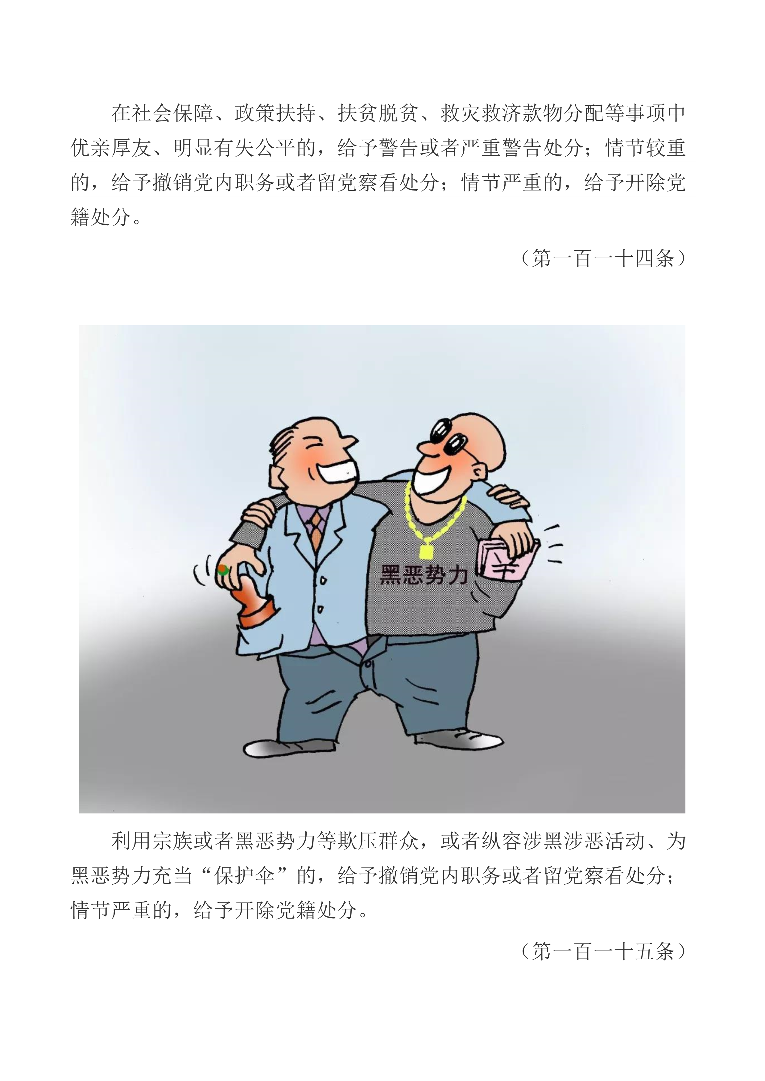 漫说党纪-《条例》系列(九)_2.png 漫说党纪-《条例》系列(九)_2.png