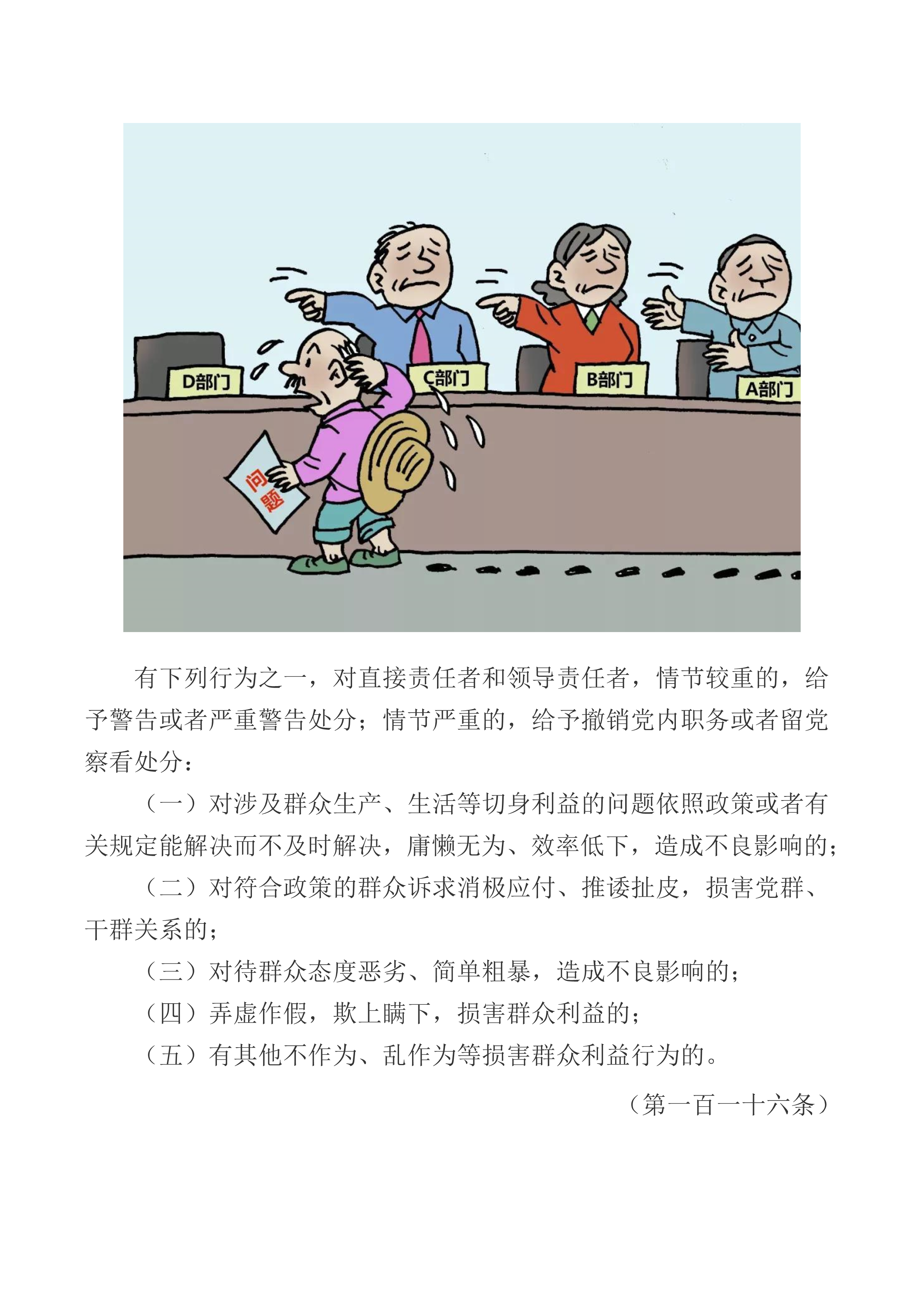 漫说党纪-《条例》系列(九)_3.png 漫说党纪-《条例》系列(九)_3.png