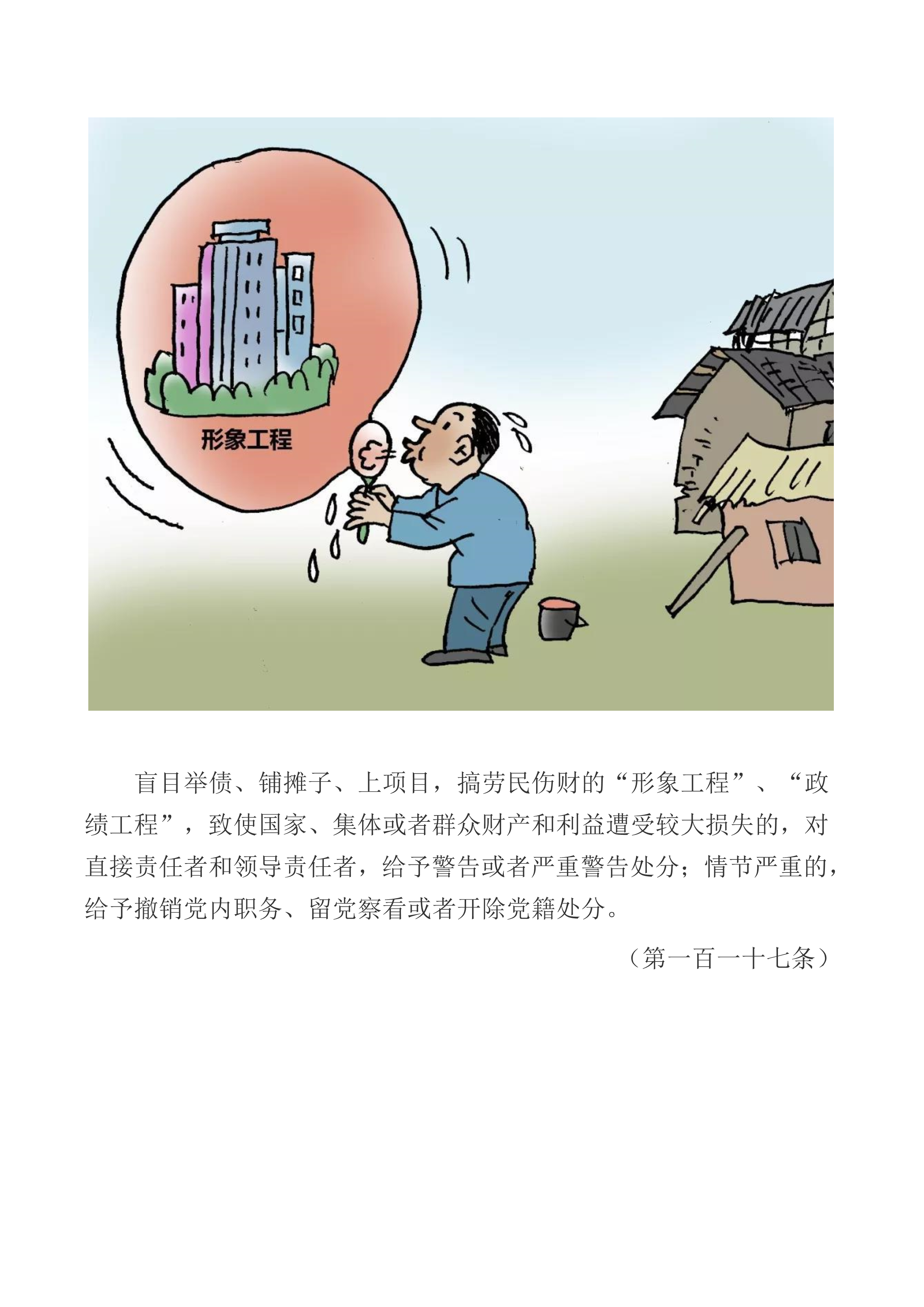 漫说党纪-《条例》系列(九)_4.png 漫说党纪-《条例》系列(九)_4.png