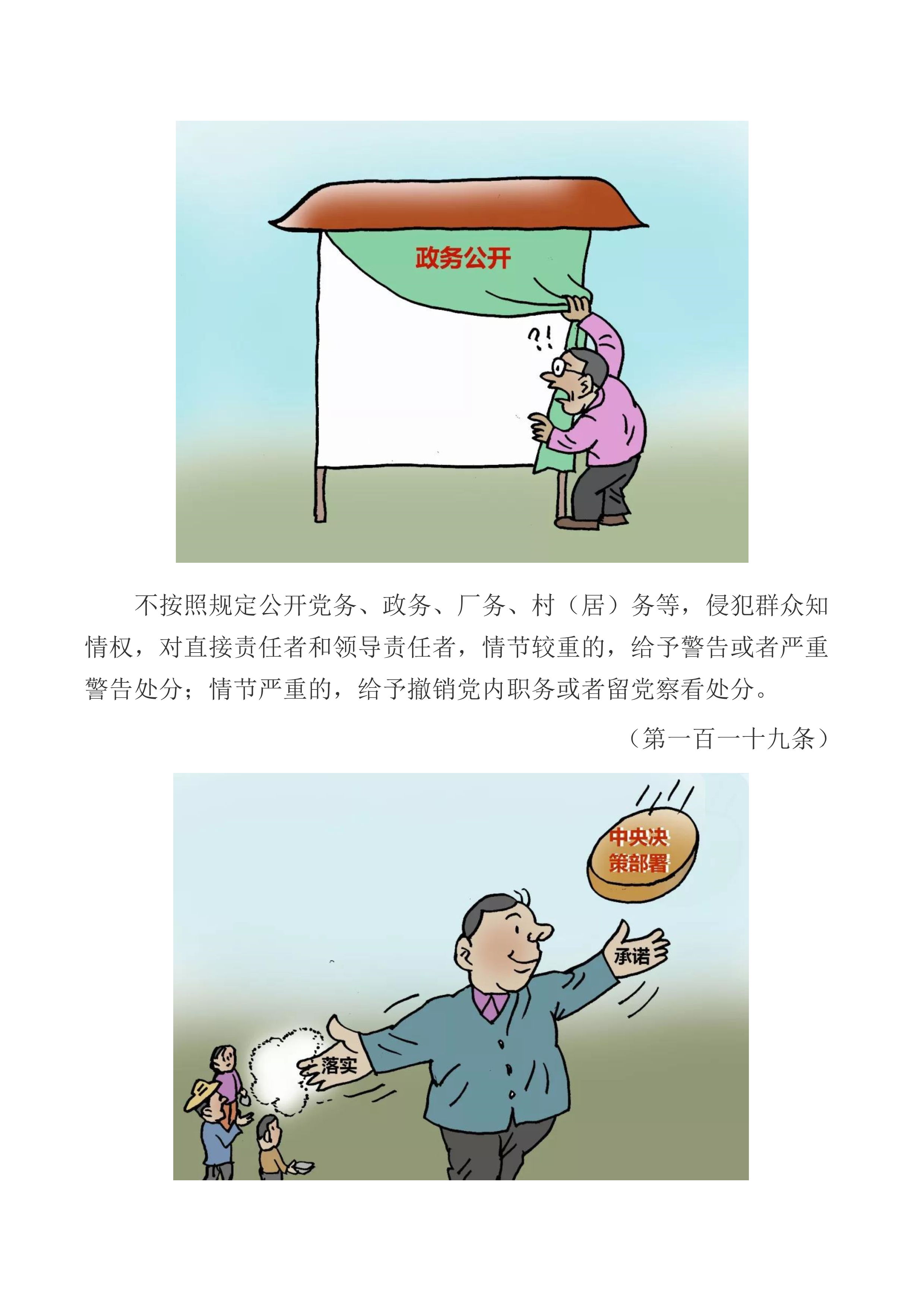 漫说党纪-《条例》系列(九)_5.png 漫说党纪-《条例》系列(九)_5.png