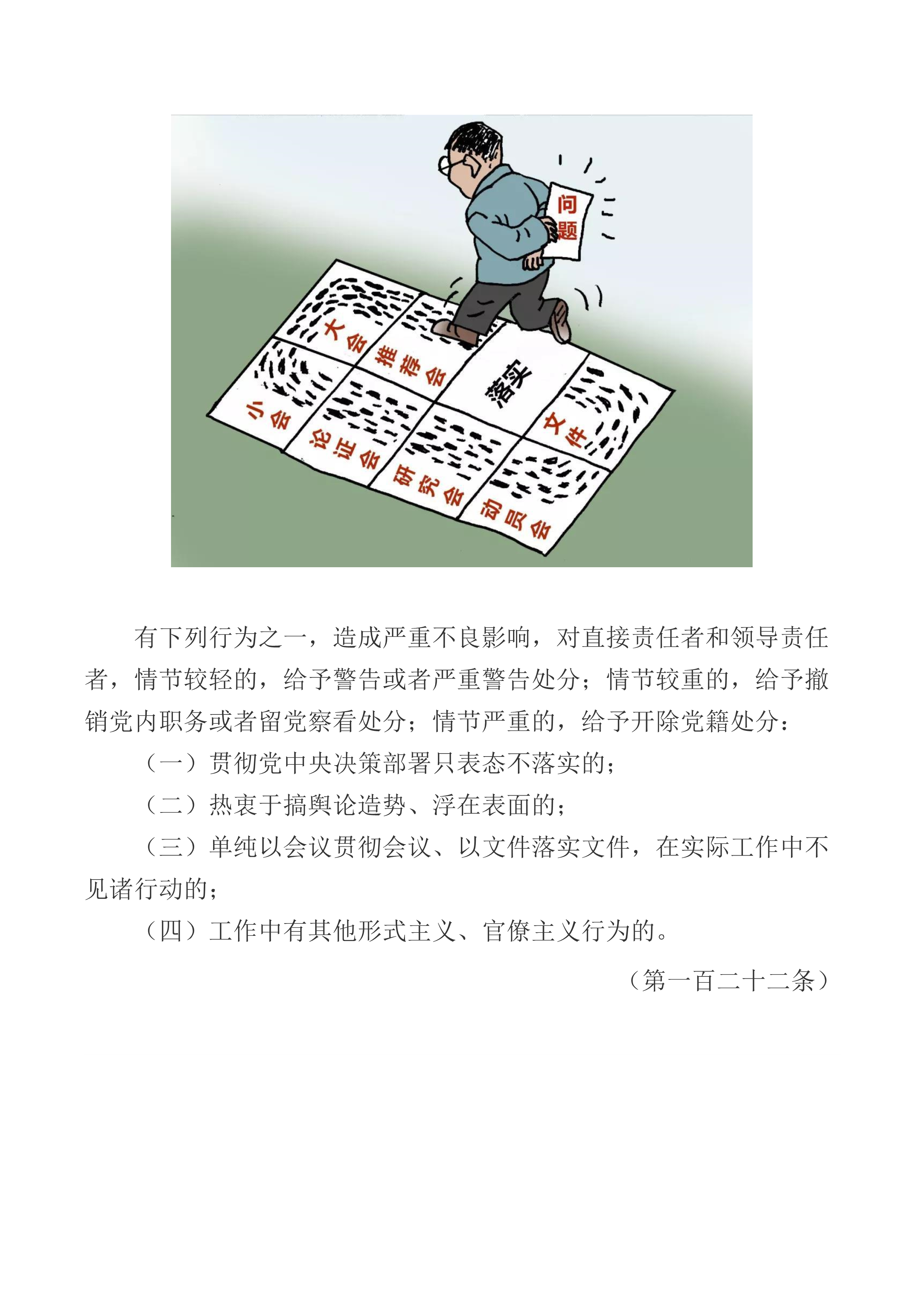 漫说党纪-《条例》系列(九)_6.png 漫说党纪-《条例》系列(九)_6.png