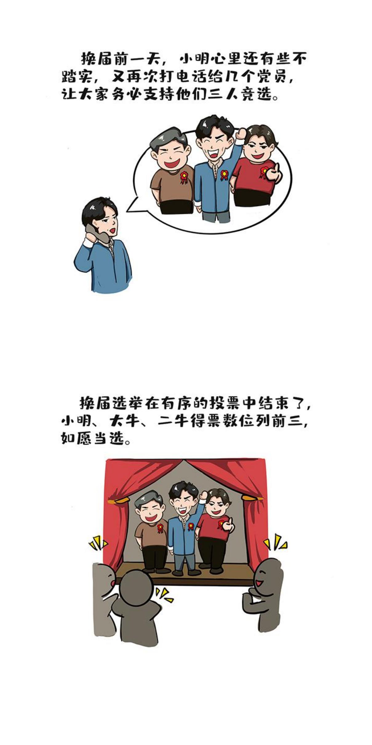 漫说党纪-“抱团取暖”背后的企图_04.jpg
