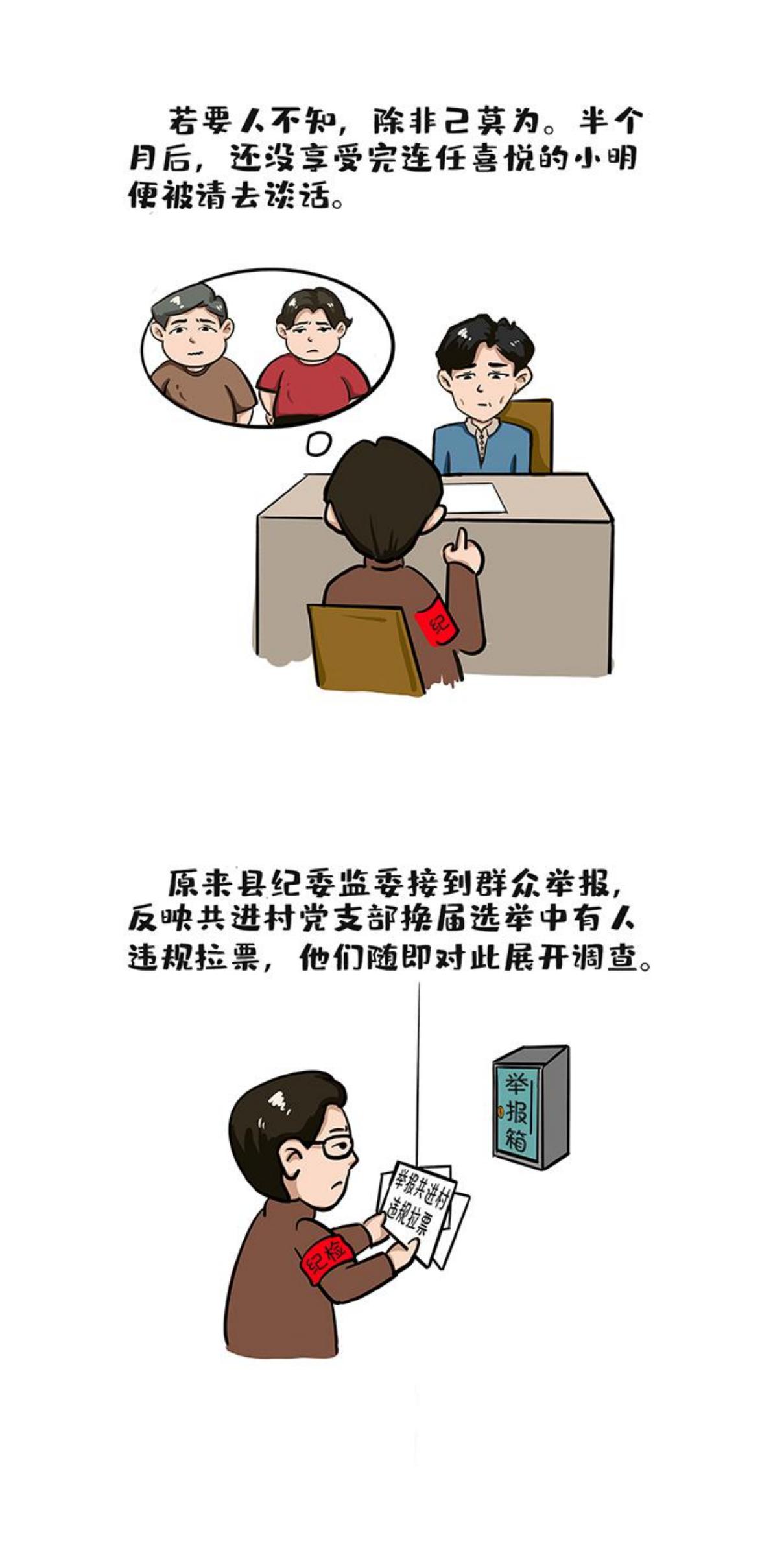 漫说党纪-“抱团取暖”背后的企图_05.jpg