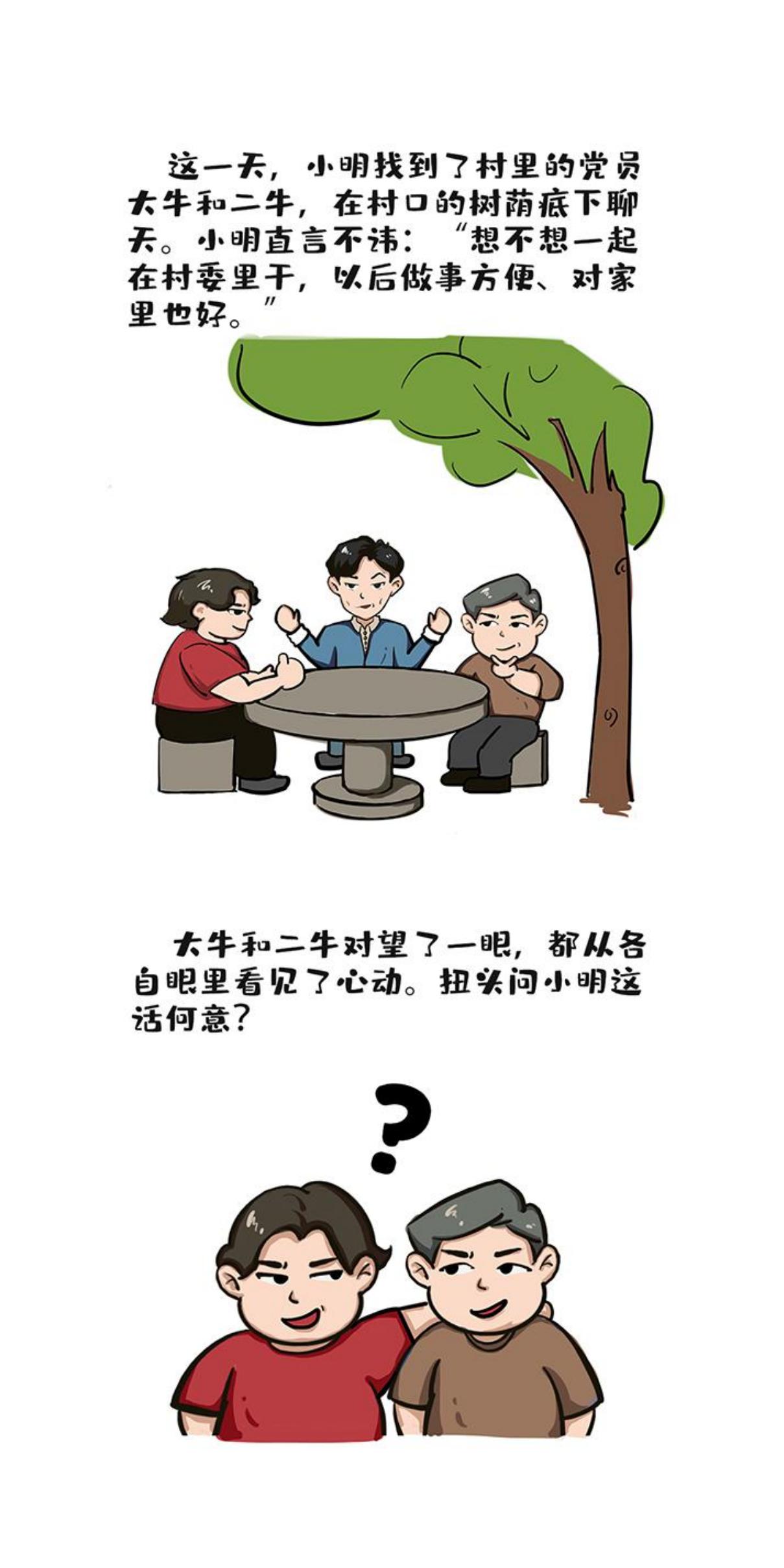 漫说党纪-“抱团取暖”背后的企图_01.jpg 漫说党纪-“抱团取暖”背后的企图_01.jpg