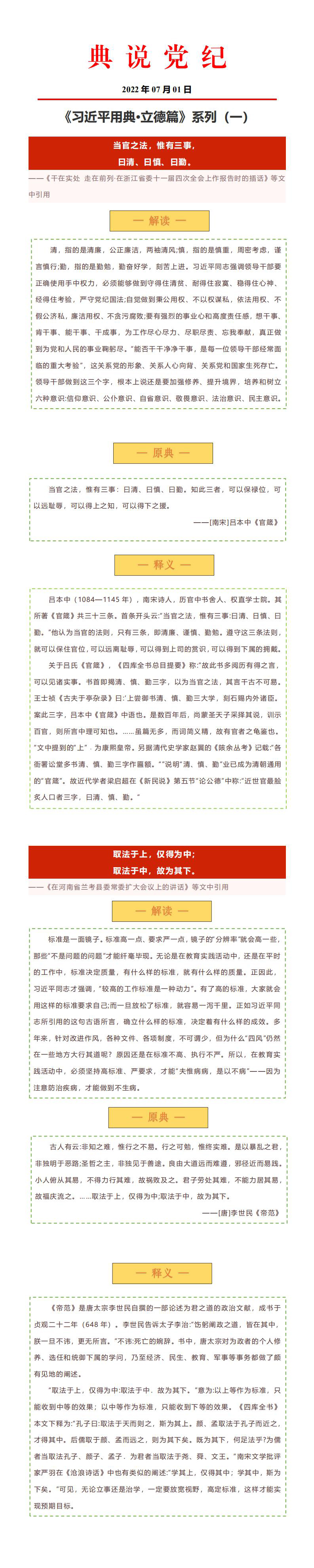 典说党纪-《习近平用典·立德篇》(一) (1)_0.jpg 典说党纪-《习近平用典·立德篇》(一) (1)_0.jpg