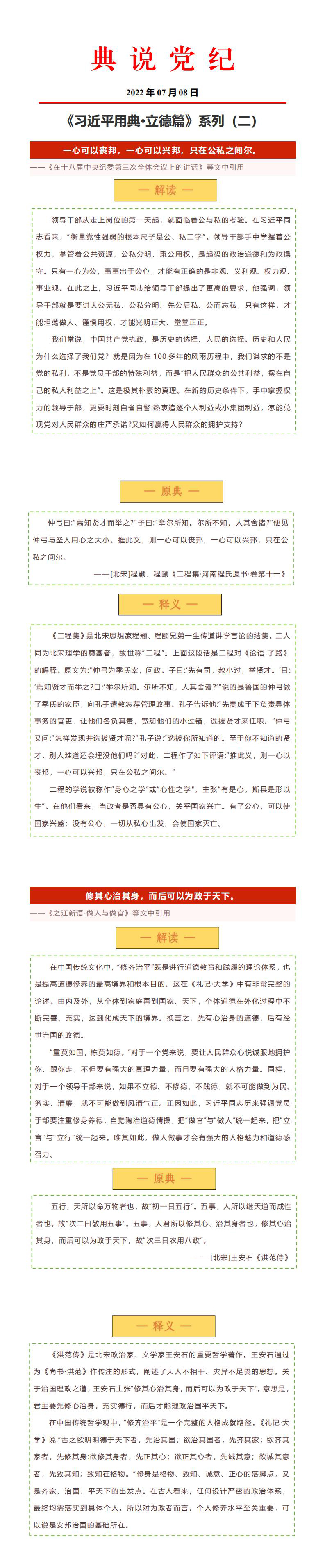 典说党纪-《习近平用典·立德篇》（二）_0.jpg