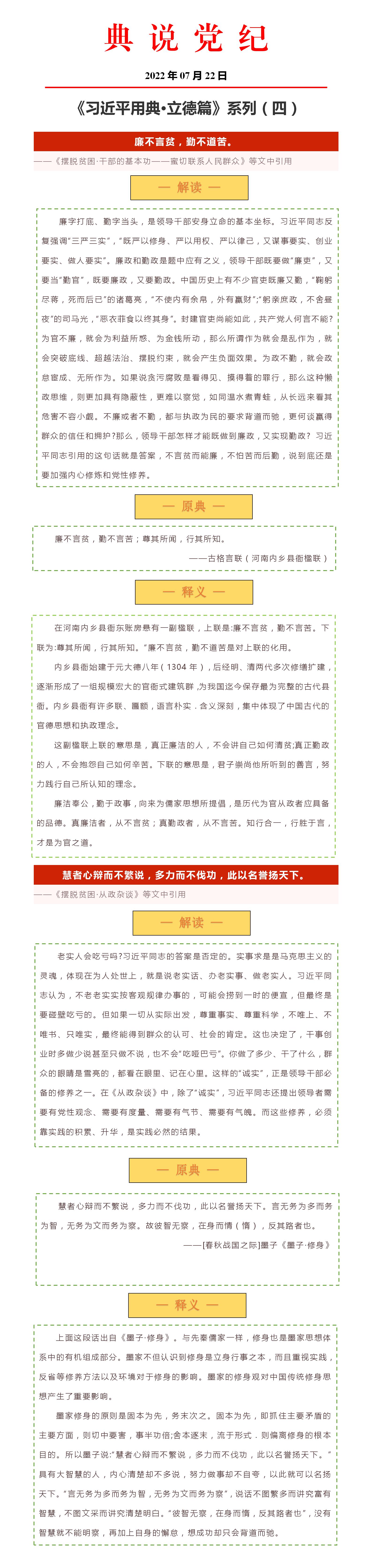 典说党纪-《习近平用典·立德篇》（四）.jpg