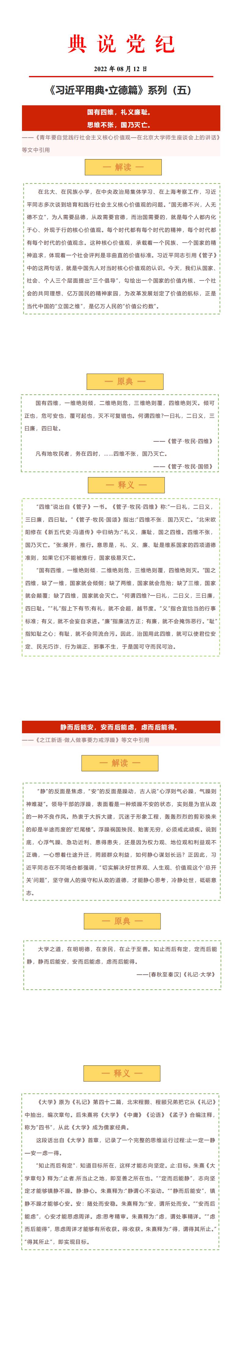 典说党纪-《习近平用典·立德篇》（五）_0.jpg