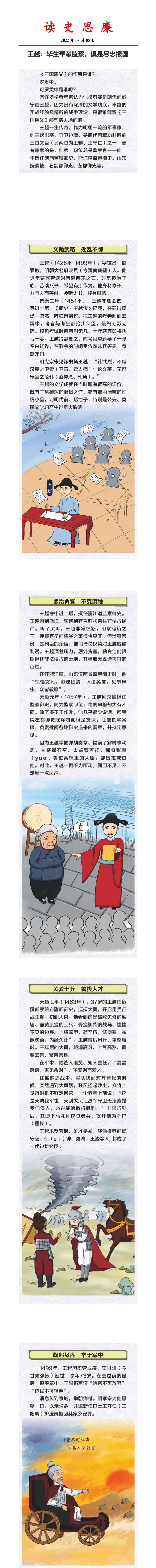 读史思廉-王越:毕生奉献监察_俱是尽忠报国_0.jpg 读史思廉-王越:毕生奉献监察_俱是尽忠报国_0.jpg