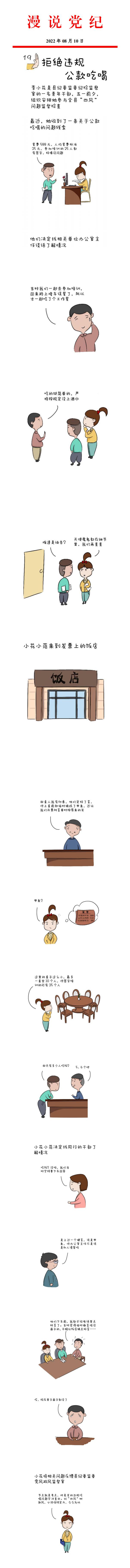 漫说党纪-拒绝违规公款吃喝_0.jpg