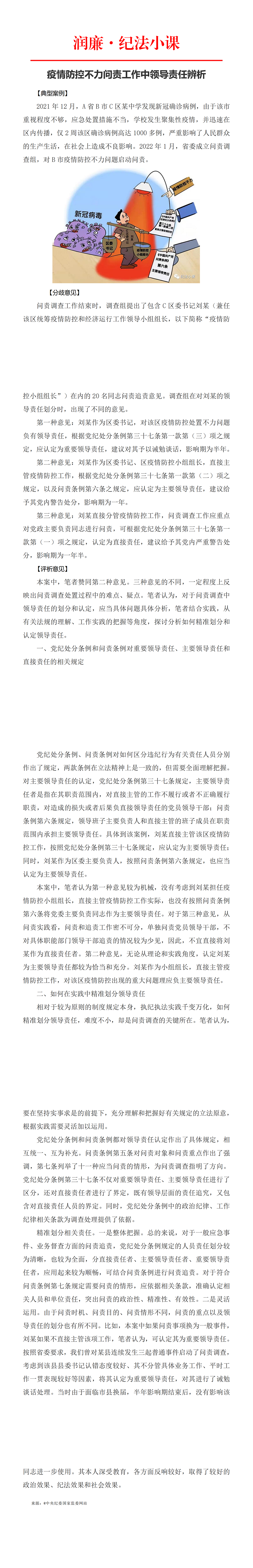 润廉·纪法小课丨疫情防控不力问责工作中领导责任辨析_00.png 润廉·纪法小课丨疫情防控不力问责工作中领导责任辨析_00.png