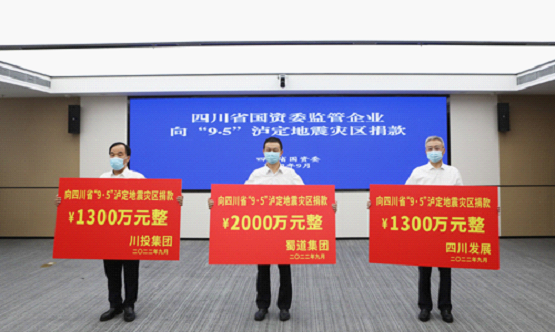 省属监管企业积极踊跃向地震灾区捐款.png