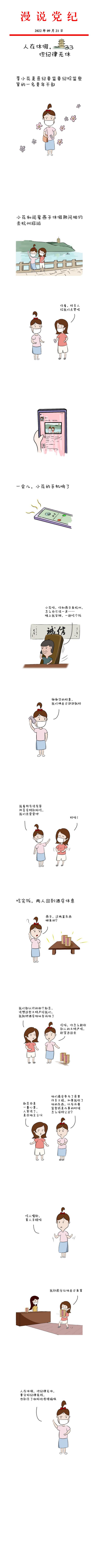 漫说党纪-人在休假,但纪律无休_0.jpg 漫说党纪-人在休假,但纪律无休_0.jpg