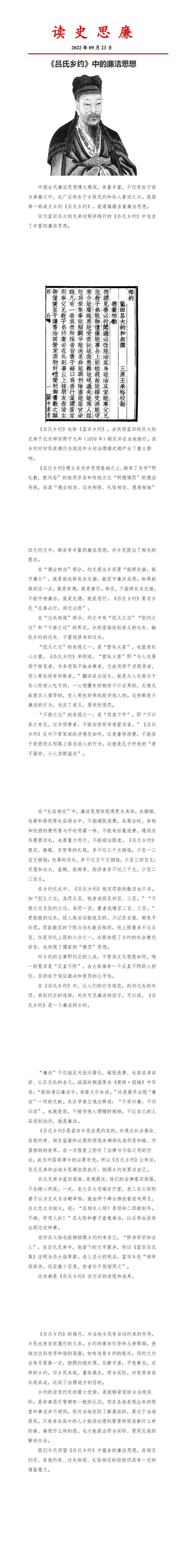读史思廉-《吕氏乡约》中的廉洁思想_0.jpg 读史思廉-《吕氏乡约》中的廉洁思想_0.jpg
