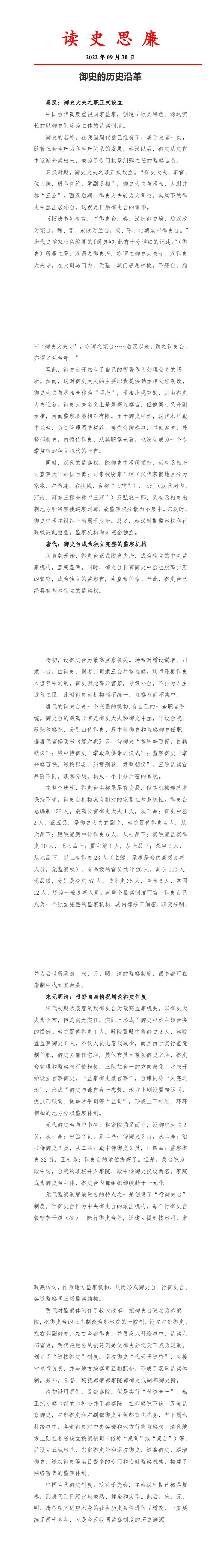 读史思廉-御史的历史沿革_0.jpg