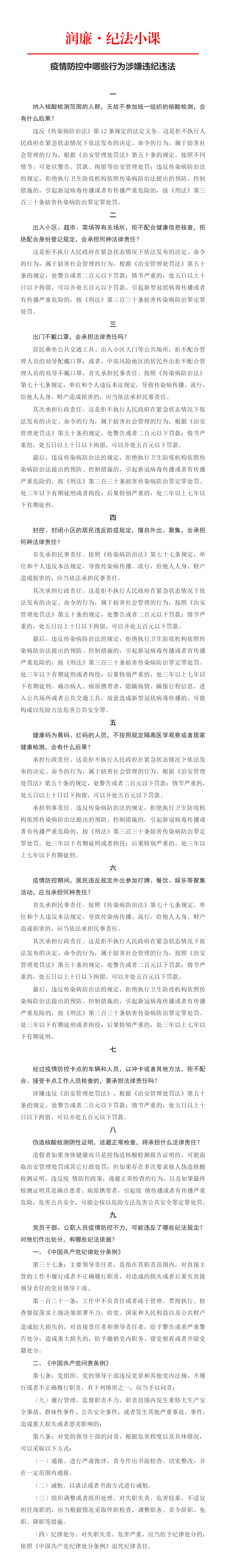 润廉·纪法小课丨疫情防控中哪些行为涉嫌违纪违法_00(3).png