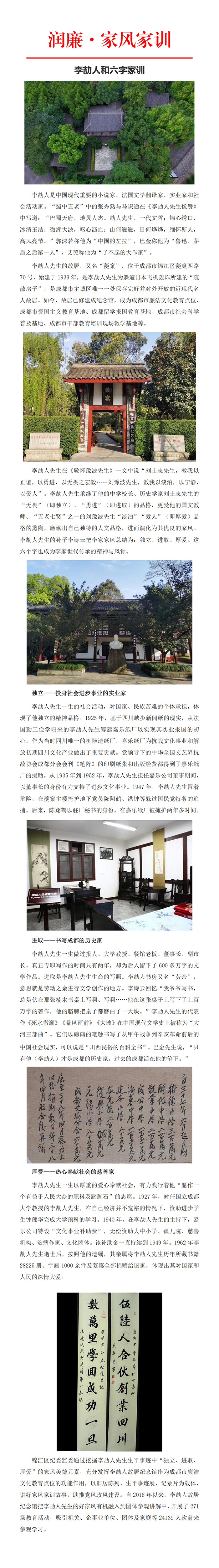 润廉·家风家训丨李劼人和六字家训_01.jpg 润廉·家风家训丨李劼人和六字家训_01.jpg