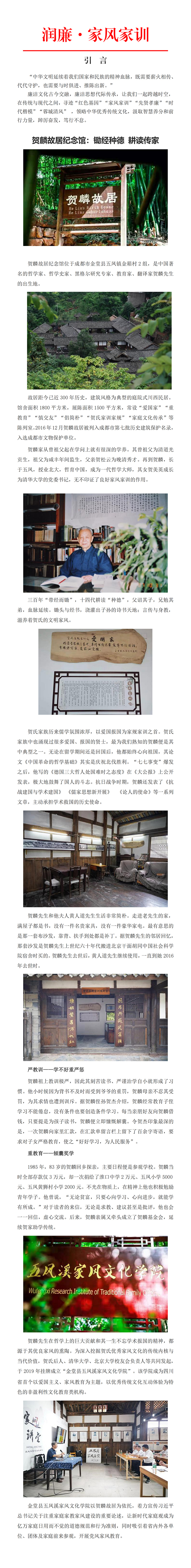 润廉·家风家训丨贺麟故居纪念馆：锄经种德 耕读传家_013.jpg