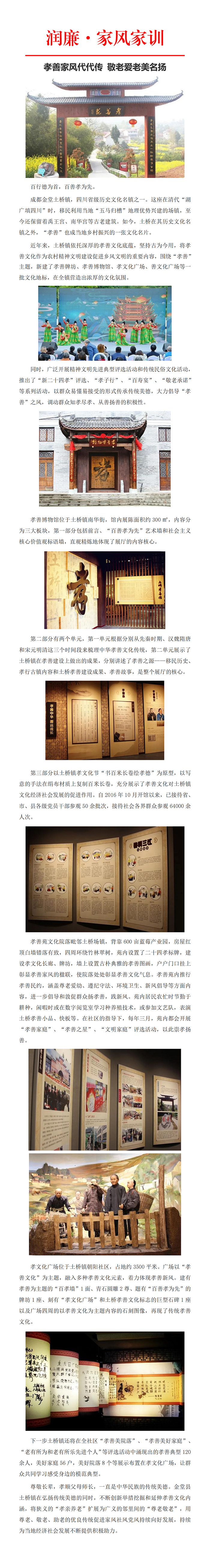 润廉·家风家训丨孝善家风代代传 敬老爱老美名扬_02.jpg 润廉·家风家训丨孝善家风代代传 敬老爱老美名扬_02.jpg