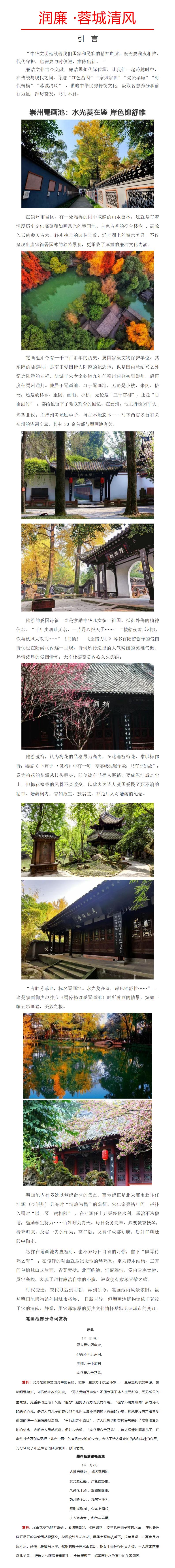 润廉·蓉城清风丨崇州罨画池:水光菱在鉴 岸色锦舒帷_01.jpg 润廉·蓉城清风丨崇州罨画池:水光菱在鉴 岸色锦舒帷_01.jpg