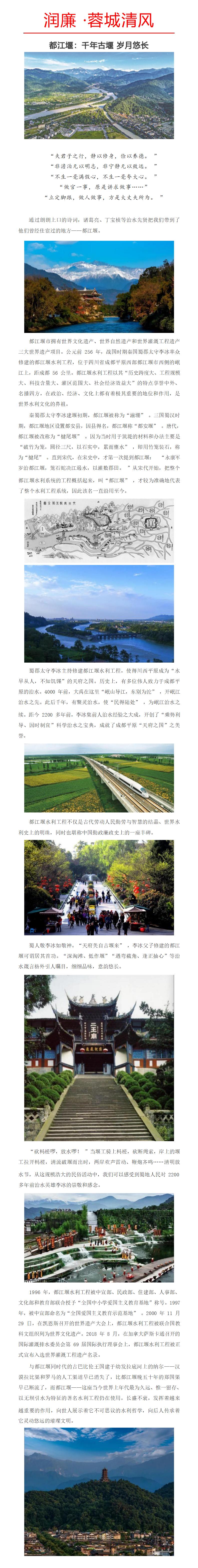 润廉·蓉城清风丨都江堰:千年古堰 岁月悠长_01.jpg 润廉·蓉城清风丨都江堰:千年古堰 岁月悠长_01.jpg
