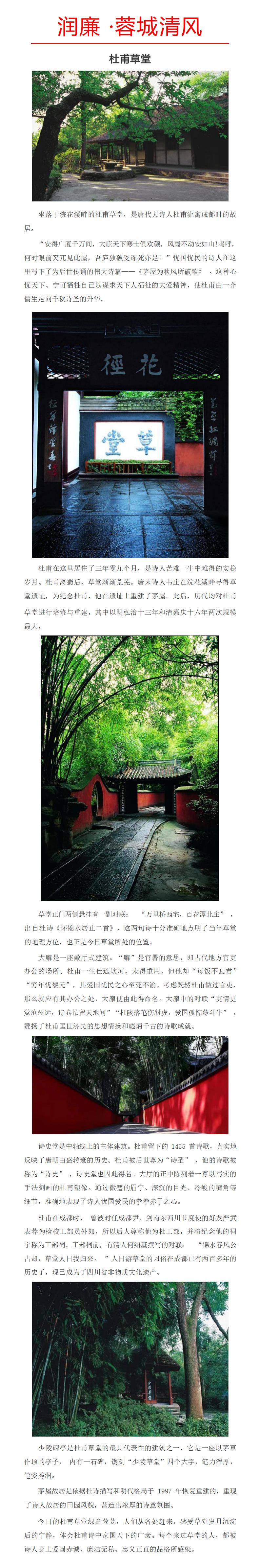 润廉·蓉城清风丨杜甫草堂_01.jpg 润廉·蓉城清风丨杜甫草堂_01.jpg