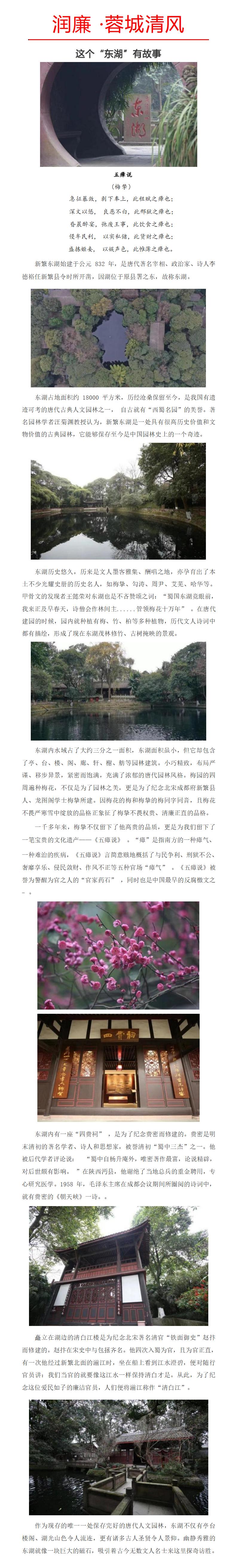 润廉·蓉城清风丨这个“东湖”有故事_01.jpg 润廉·蓉城清风丨这个“东湖”有故事_01.jpg