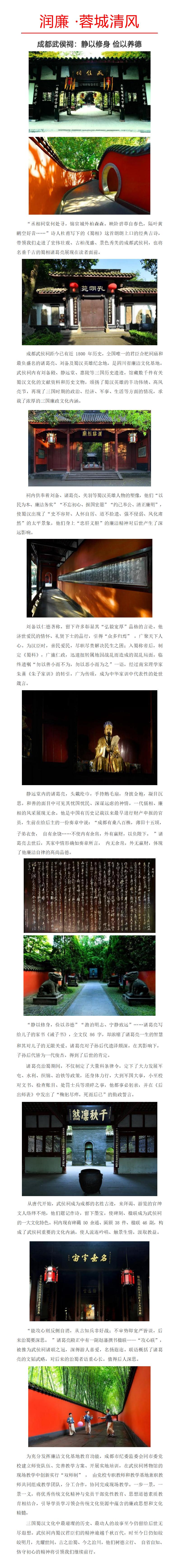 润廉·蓉城清风丨成都武侯祠:静以修身 俭以养德_01.jpg 润廉·蓉城清风丨成都武侯祠:静以修身 俭以养德_01.jpg