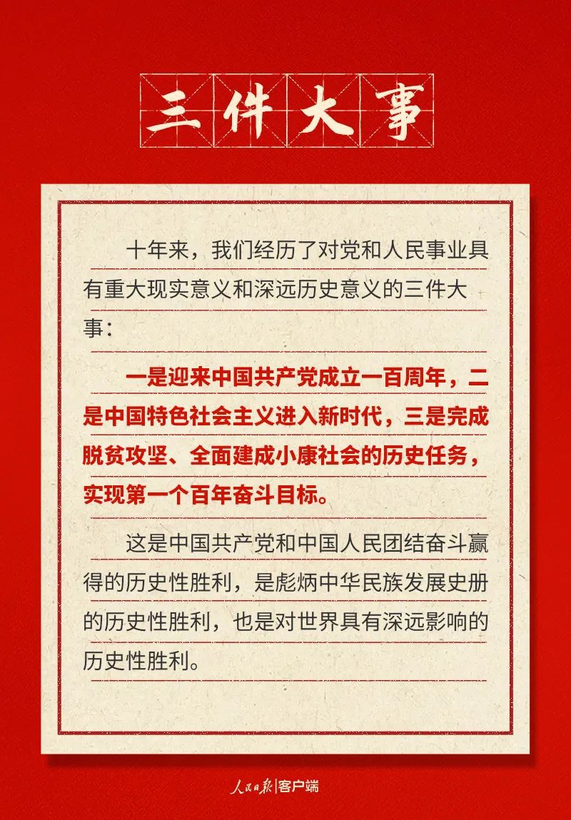 新表述新概括新论断1.jpg