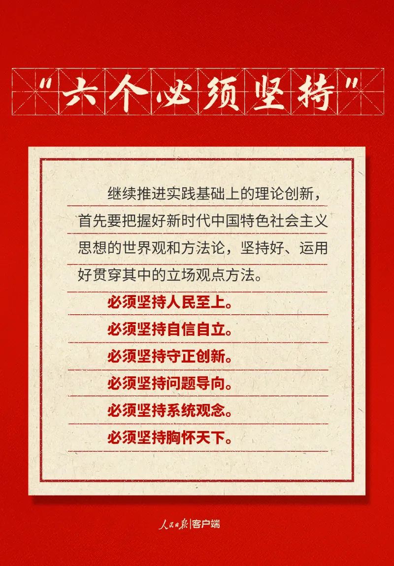 新表述新概括新论断4.jpg