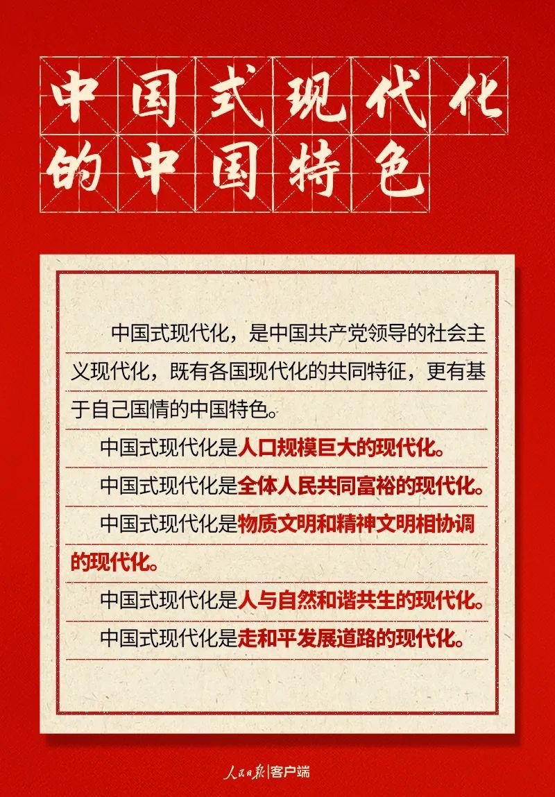 新表述新概括新论断6.jpg