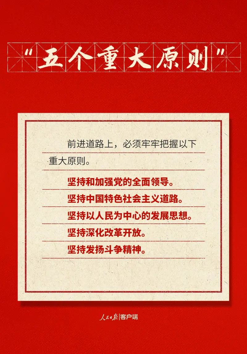 新表述新概括新论断9.jpg