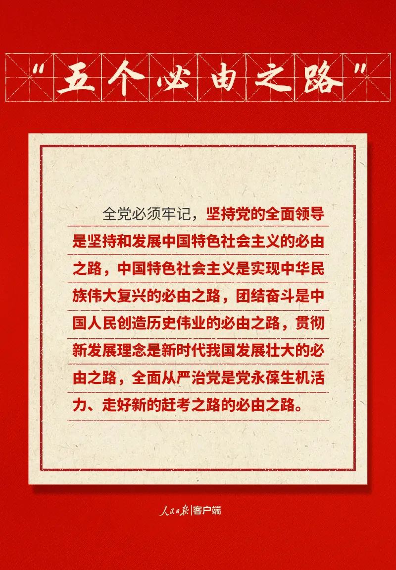 新表述新概括新论断18.jpg
