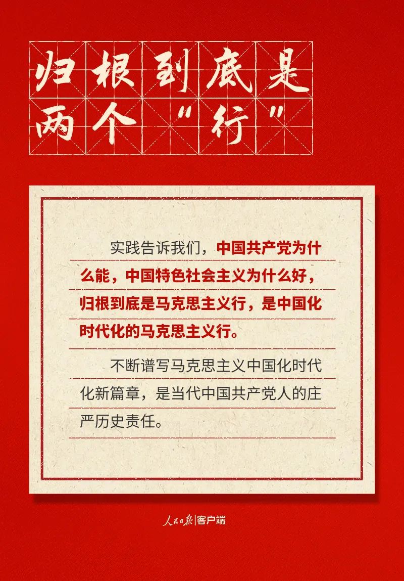 新表述新概括新论断3.jpg