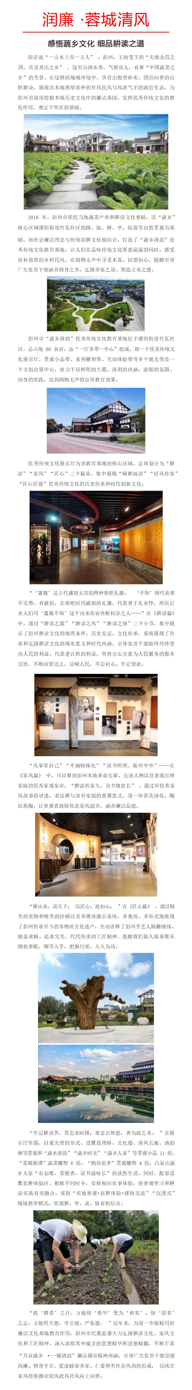 润廉·蓉城清风丨感悟蔬乡文化 细品耕读之道_01.jpg 润廉·蓉城清风丨感悟蔬乡文化 细品耕读之道_01.jpg