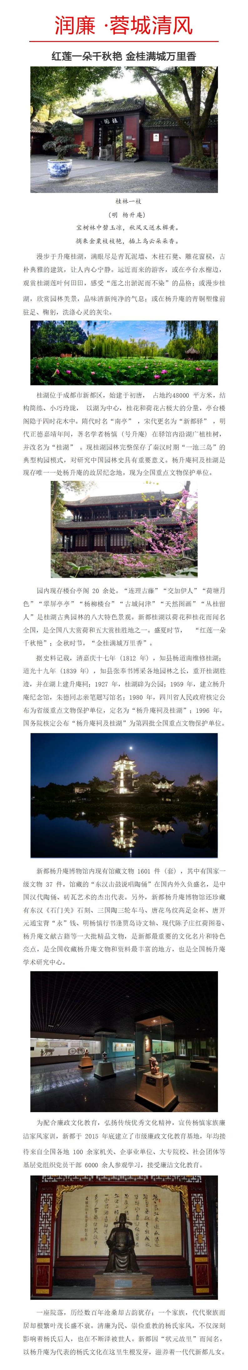 润廉·蓉城清风丨红莲一朵千秋艳 金桂满城万里香_01.jpg 润廉·蓉城清风丨红莲一朵千秋艳 金桂满城万里香_01.jpg