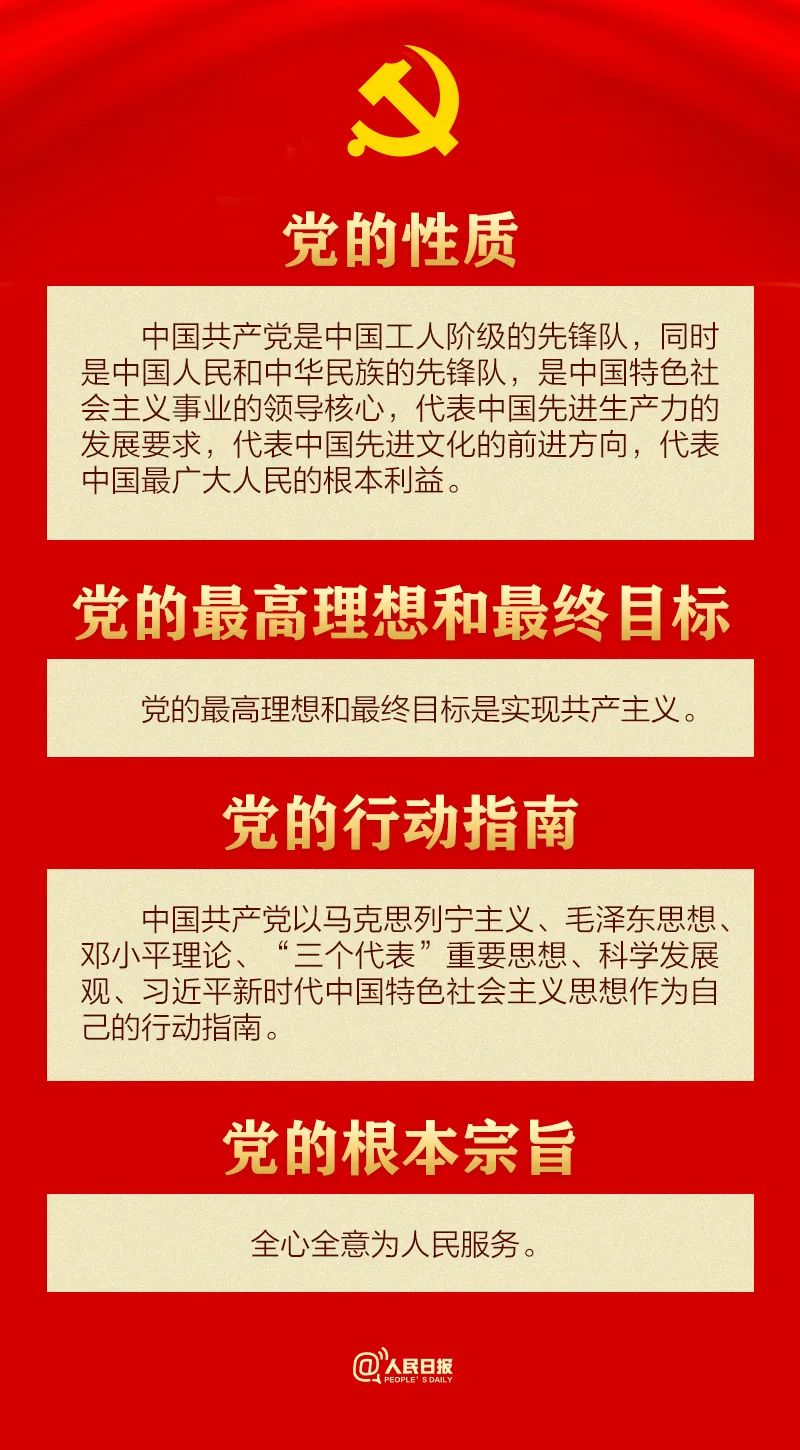 党章1.jpg