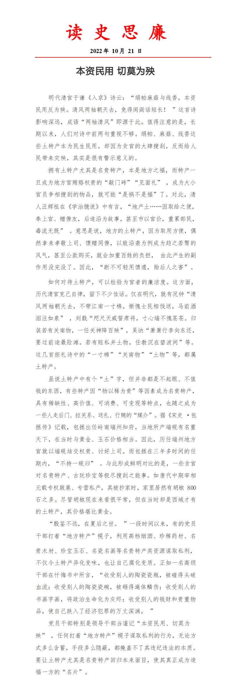 读史思廉-本资民用 切莫为殃_01.jpg 读史思廉-本资民用 切莫为殃_01.jpg