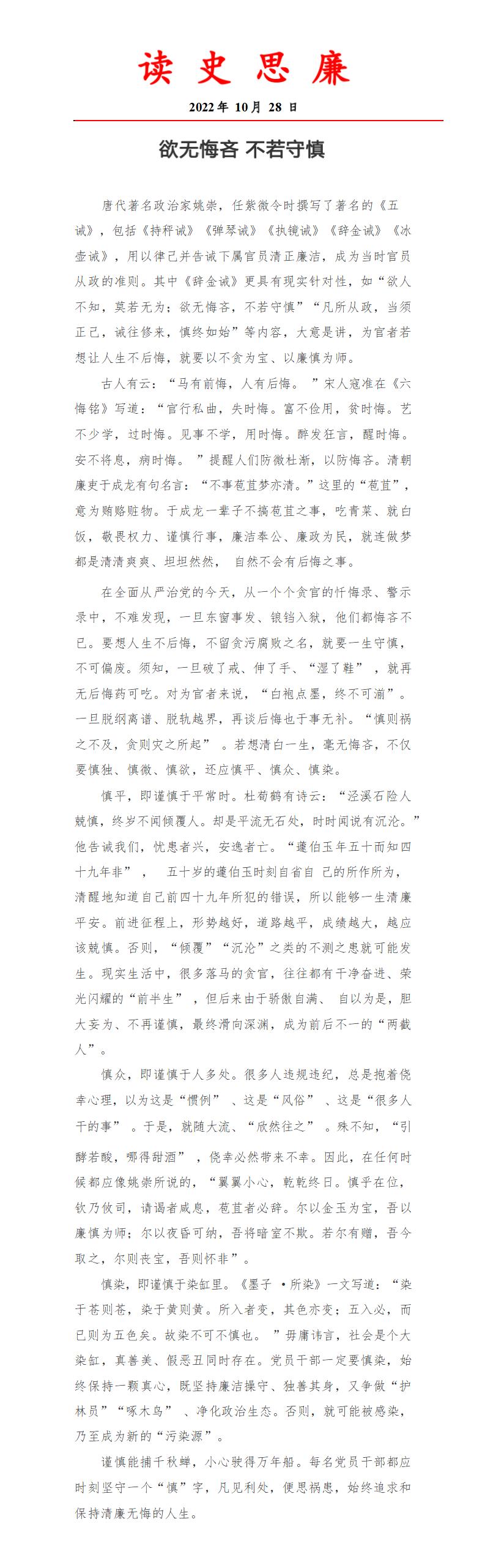 读史思廉-欲无悔吝 不若守慎_01.jpg 读史思廉-欲无悔吝 不若守慎_01.jpg