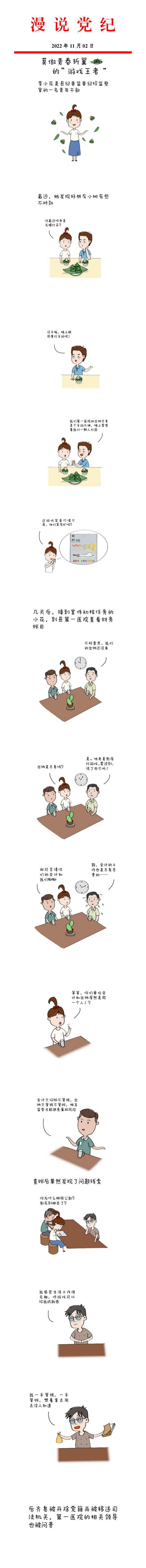 漫说党纪-莫作青春折翼的“游戏王者”_00.jpg