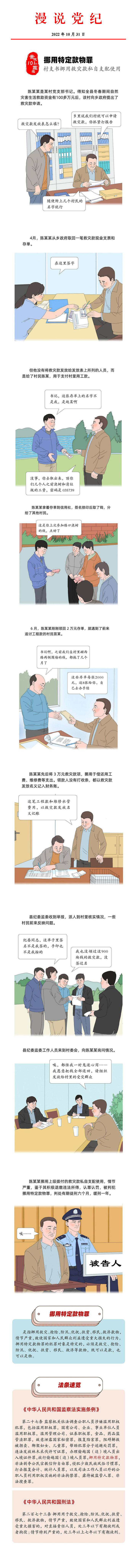 漫说党纪-挪用特定款物罪_00.jpg