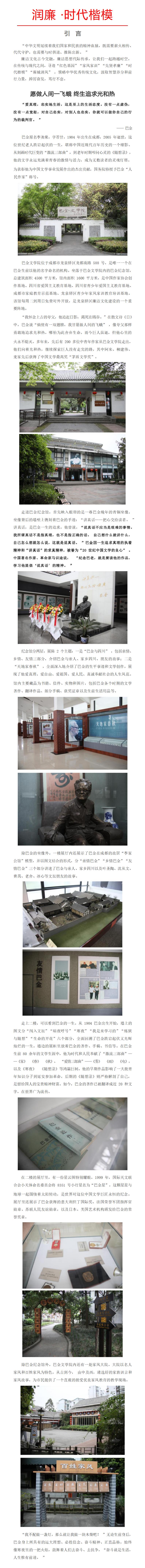 润廉·时代楷模丨愿做人间一飞蛾 终生追求光和热_01.jpg