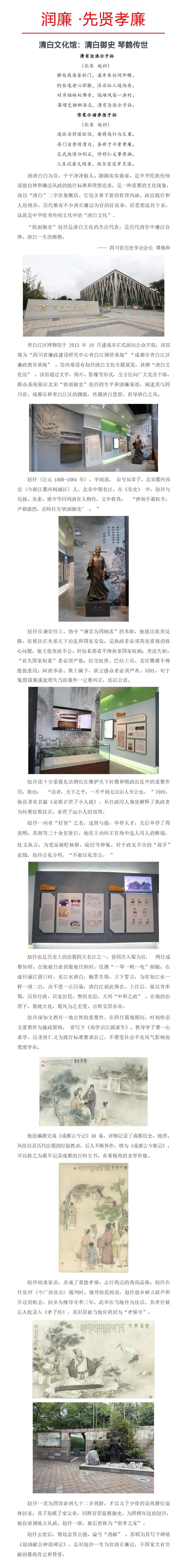 润廉·先贤孝廉丨清白文化馆:清白御史 琴鹤传世_01.jpg 润廉·先贤孝廉丨清白文化馆:清白御史 琴鹤传世_01.jpg